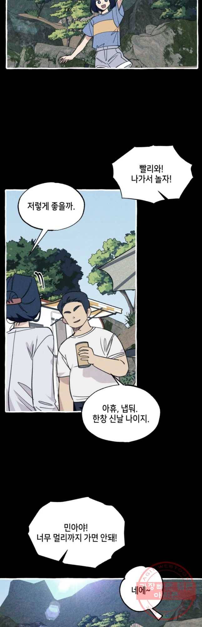 구슬의 주인 30화 2