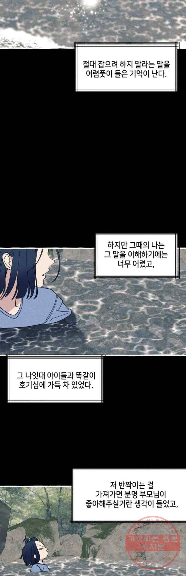 구슬의 주인 30화 5