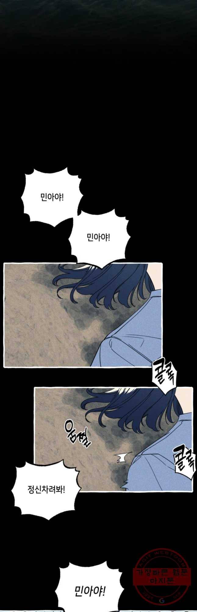 구슬의 주인 30화 9