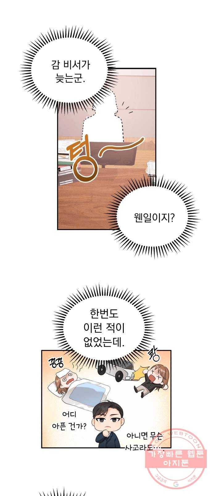 감 비서가 고장났다 7화 도혁의 걱정 2