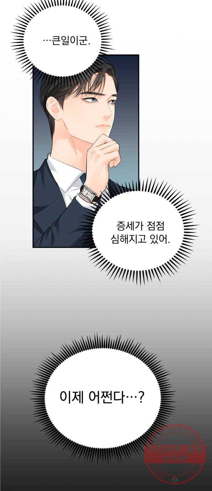 감 비서가 고장났다 7화 도혁의 걱정 3