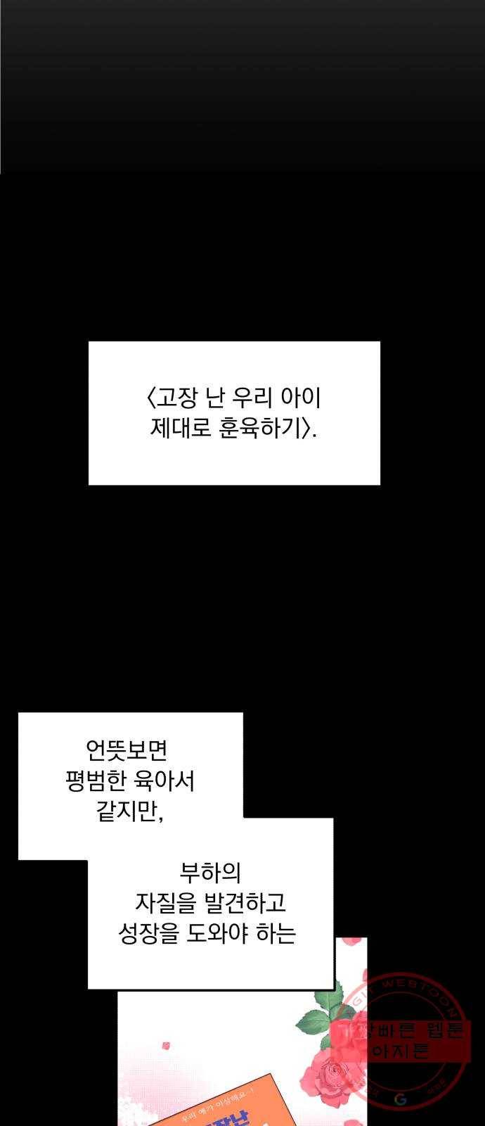 감 비서가 고장났다 7화 도혁의 걱정 4