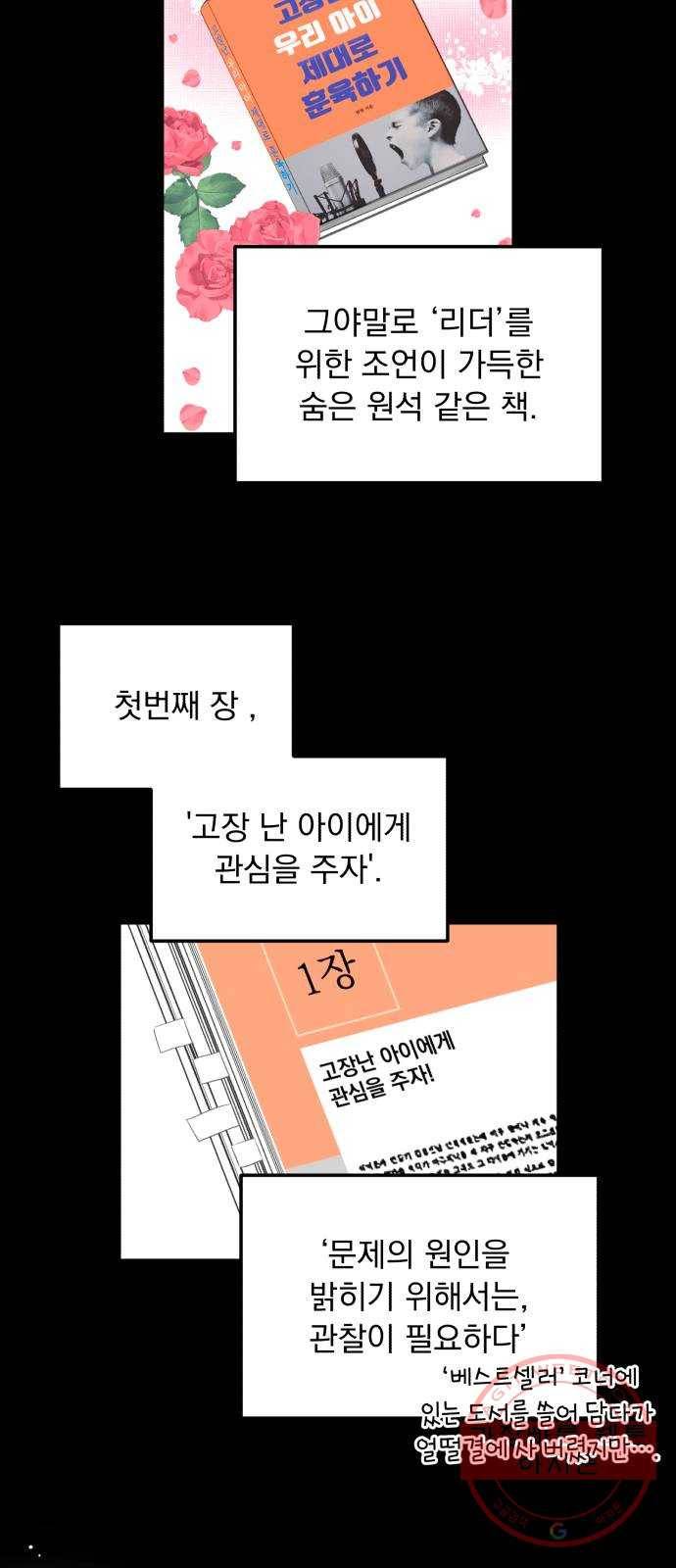 감 비서가 고장났다 7화 도혁의 걱정 5