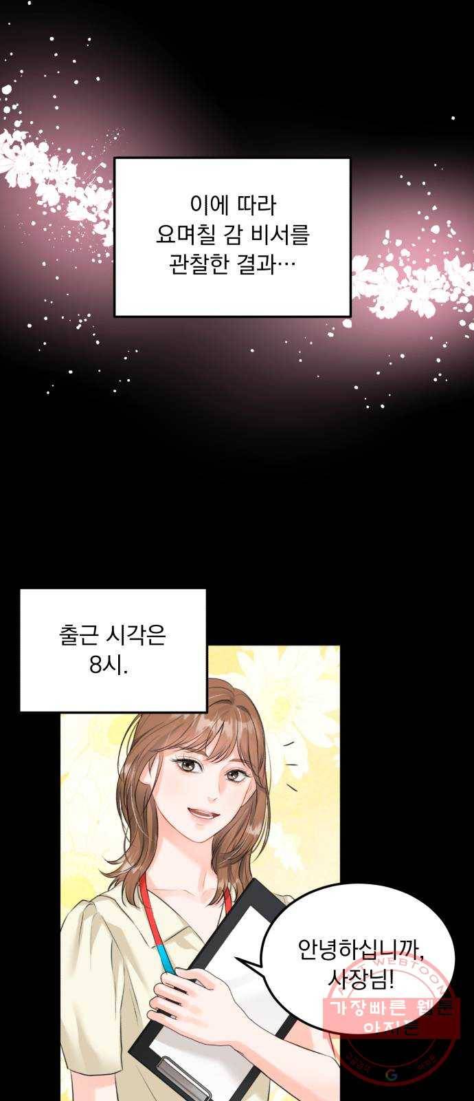 감 비서가 고장났다 7화 도혁의 걱정 6