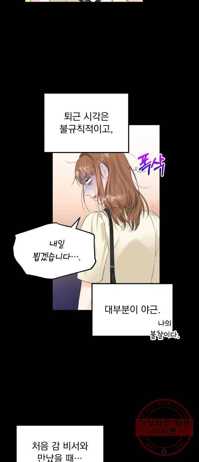 감 비서가 고장났다 7화 도혁의 걱정 7