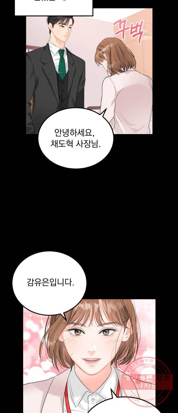 감 비서가 고장났다 7화 도혁의 걱정 8