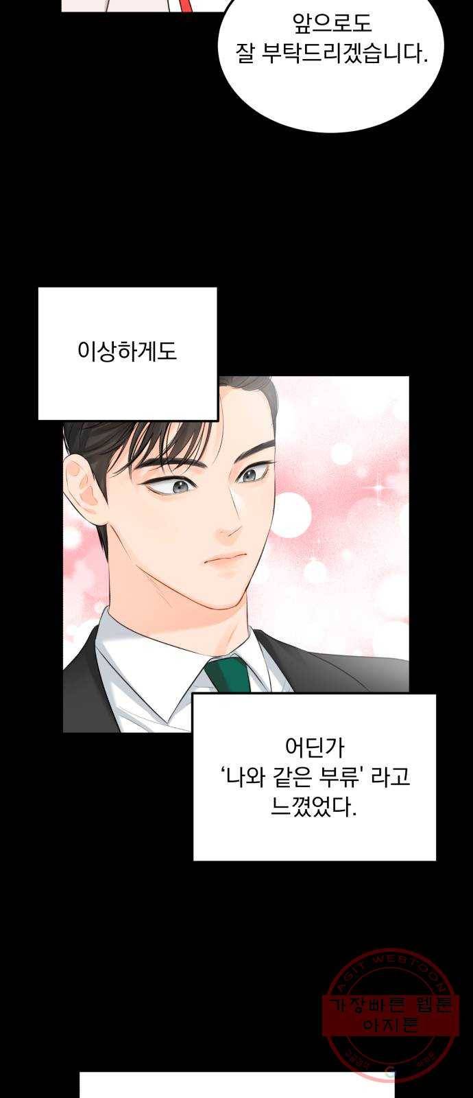 감 비서가 고장났다 7화 도혁의 걱정 9