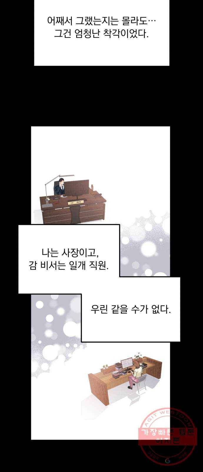 감 비서가 고장났다 7화 도혁의 걱정 10