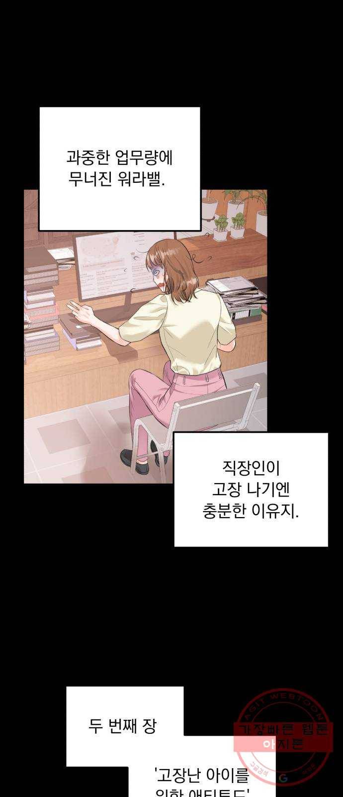 감 비서가 고장났다 7화 도혁의 걱정 11