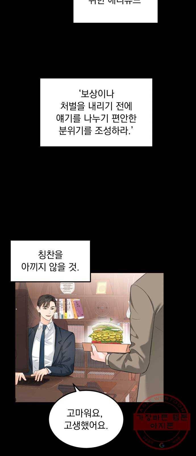 감 비서가 고장났다 7화 도혁의 걱정 12