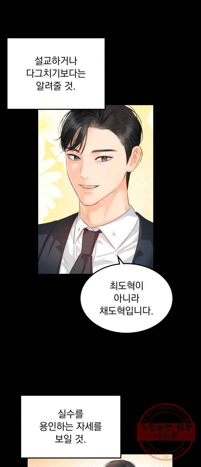 감 비서가 고장났다 7화 도혁의 걱정 13