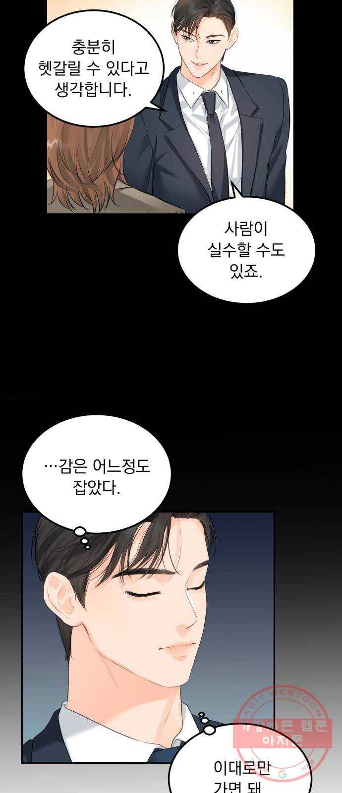 감 비서가 고장났다 7화 도혁의 걱정 14