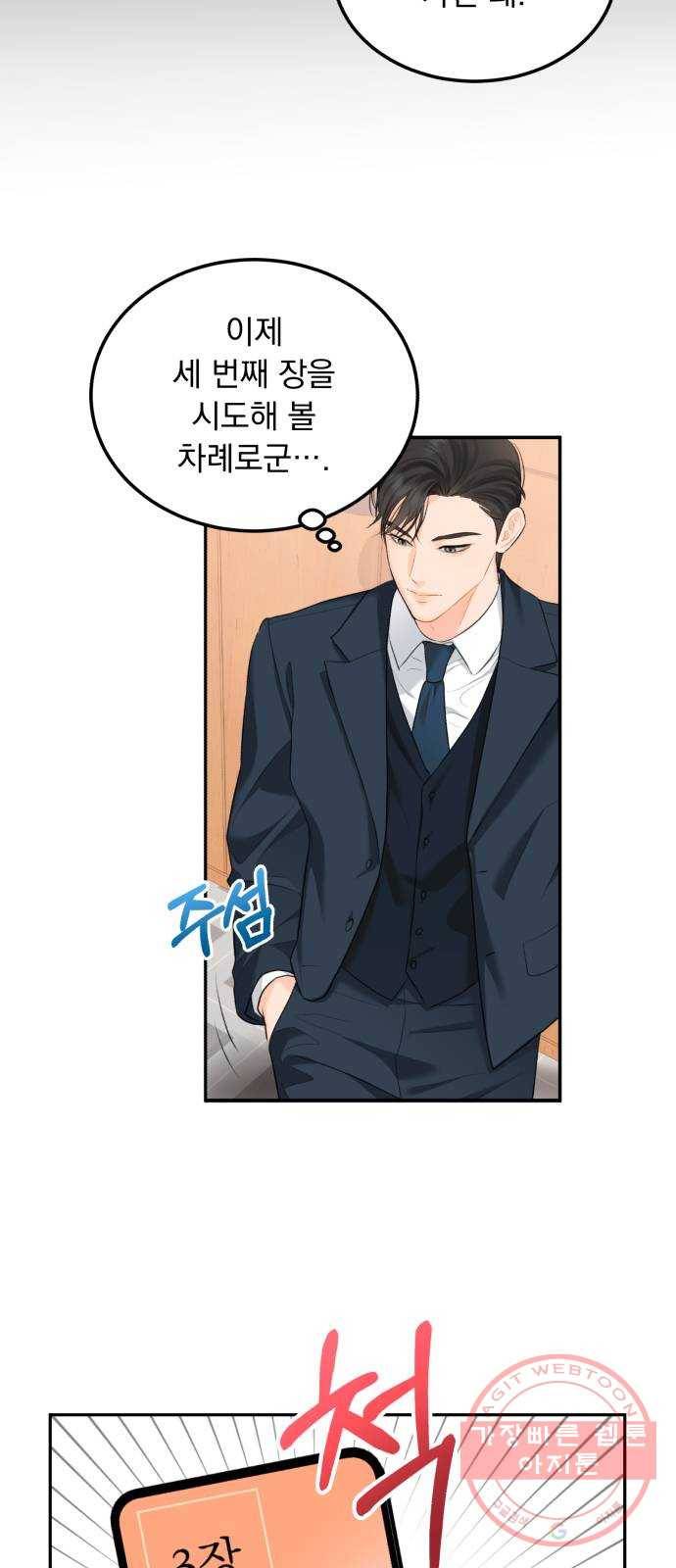 감 비서가 고장났다 7화 도혁의 걱정 15