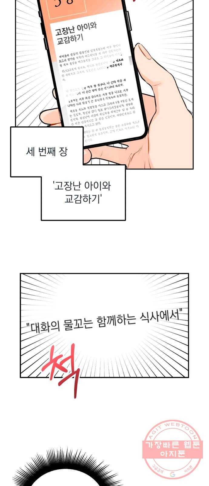 감 비서가 고장났다 7화 도혁의 걱정 16