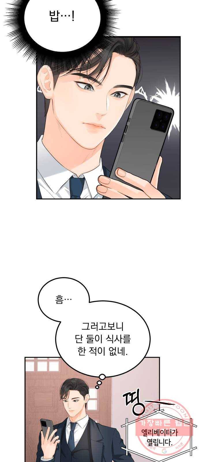 감 비서가 고장났다 7화 도혁의 걱정 17