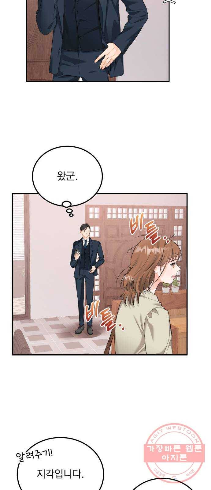 감 비서가 고장났다 7화 도혁의 걱정 18