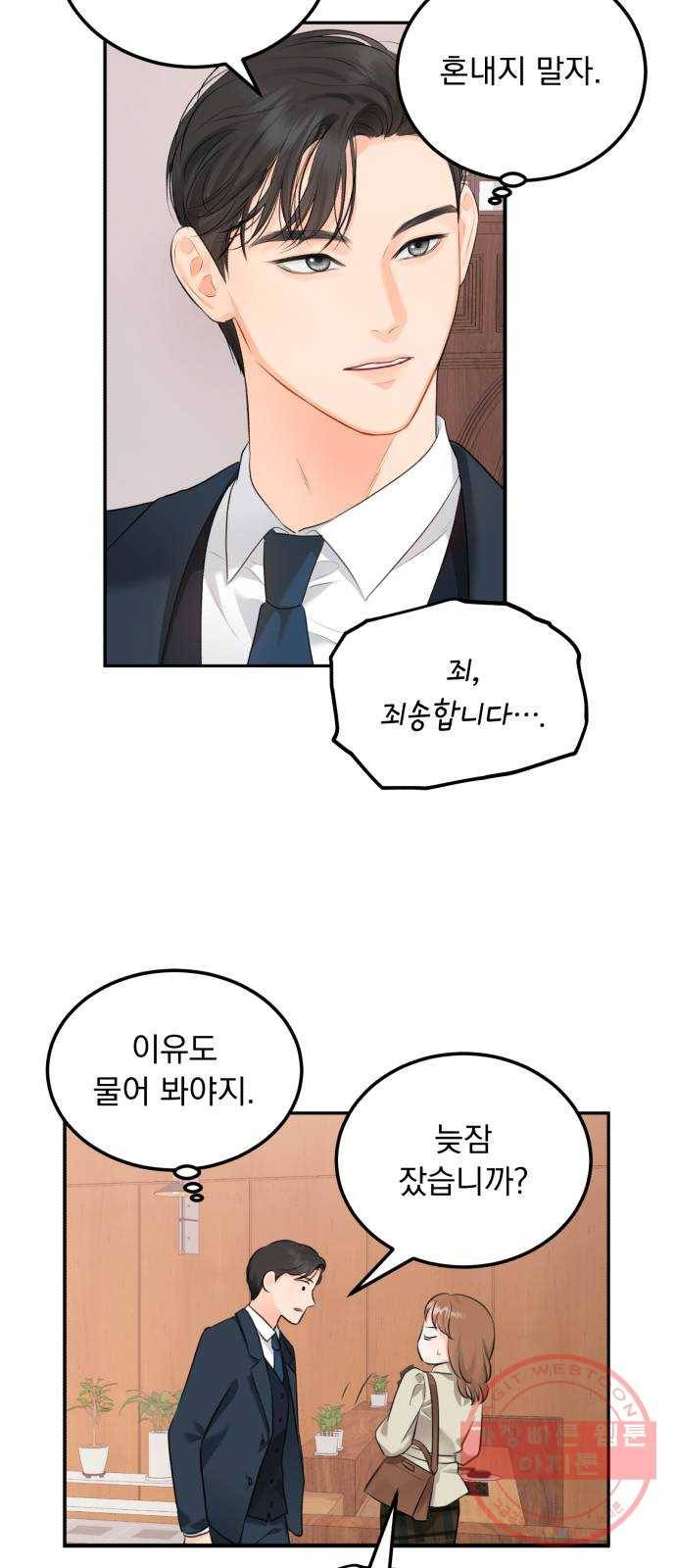 감 비서가 고장났다 7화 도혁의 걱정 19