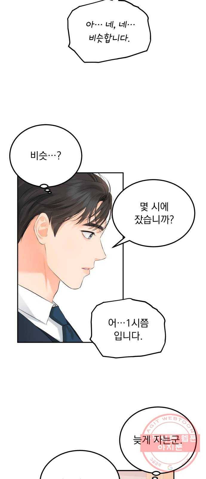 감 비서가 고장났다 7화 도혁의 걱정 20