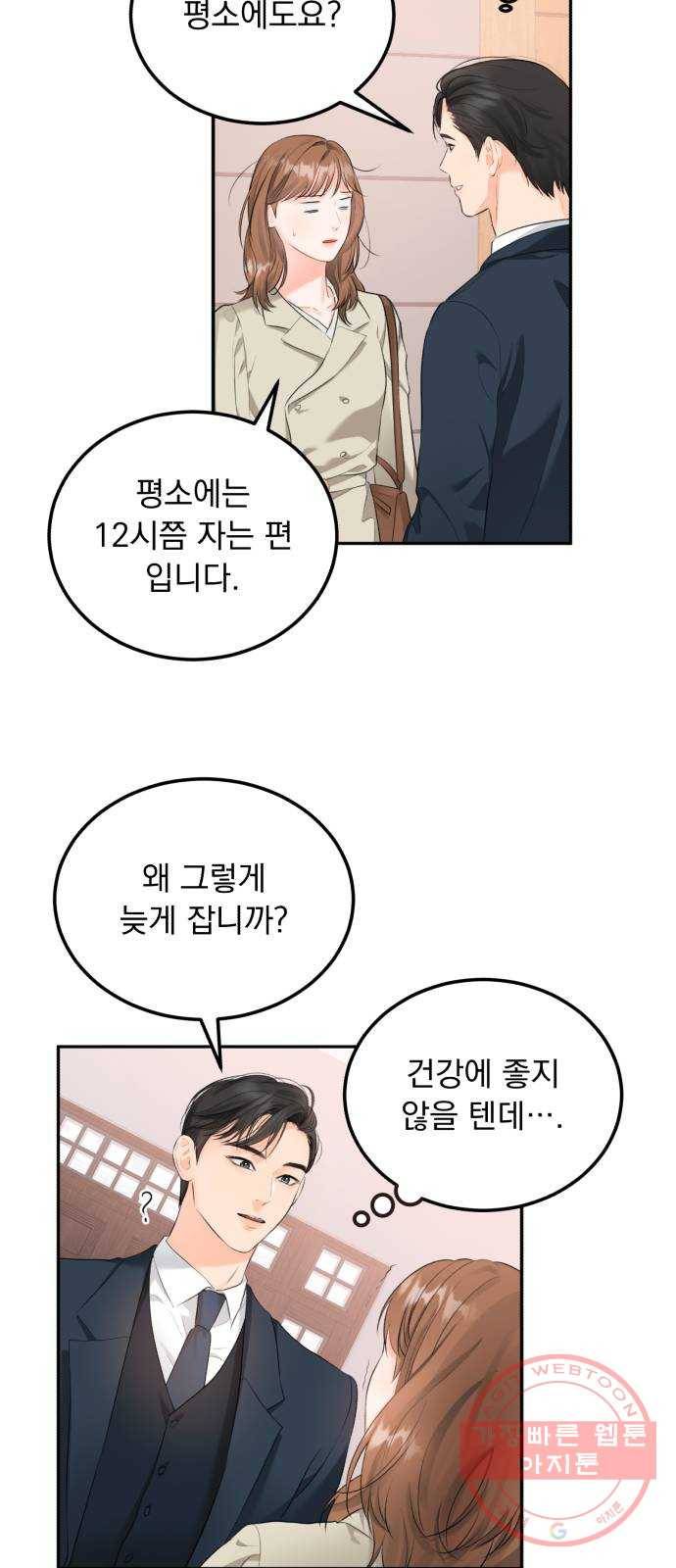 감 비서가 고장났다 7화 도혁의 걱정 21