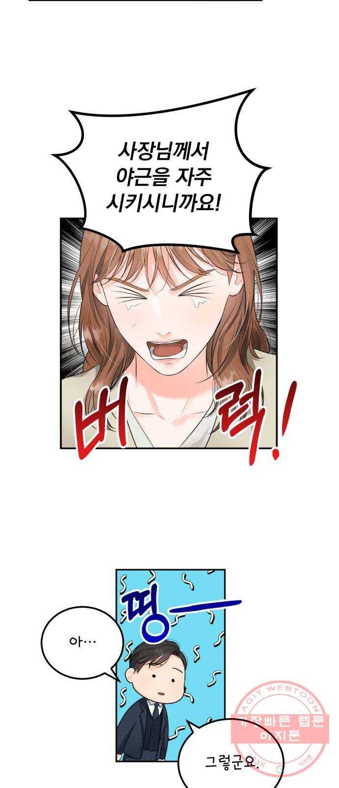 감 비서가 고장났다 7화 도혁의 걱정 22