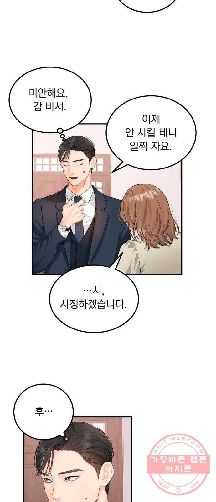 감 비서가 고장났다 7화 도혁의 걱정 23