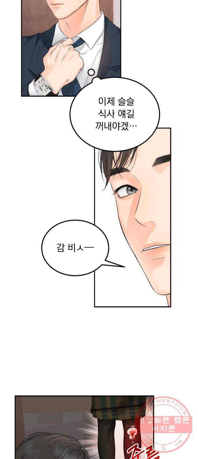 감 비서가 고장났다 7화 도혁의 걱정 24