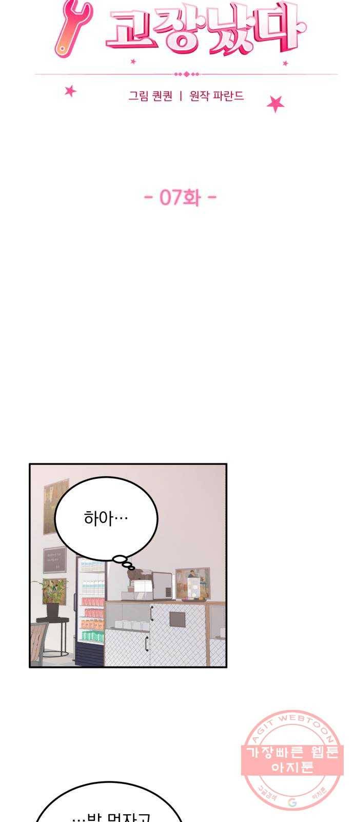 감 비서가 고장났다 7화 도혁의 걱정 28