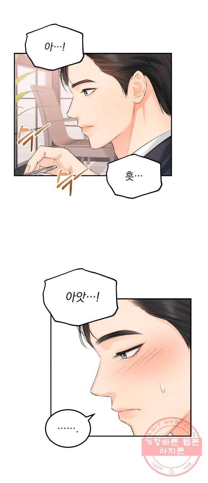 감 비서가 고장났다 7화 도혁의 걱정 31