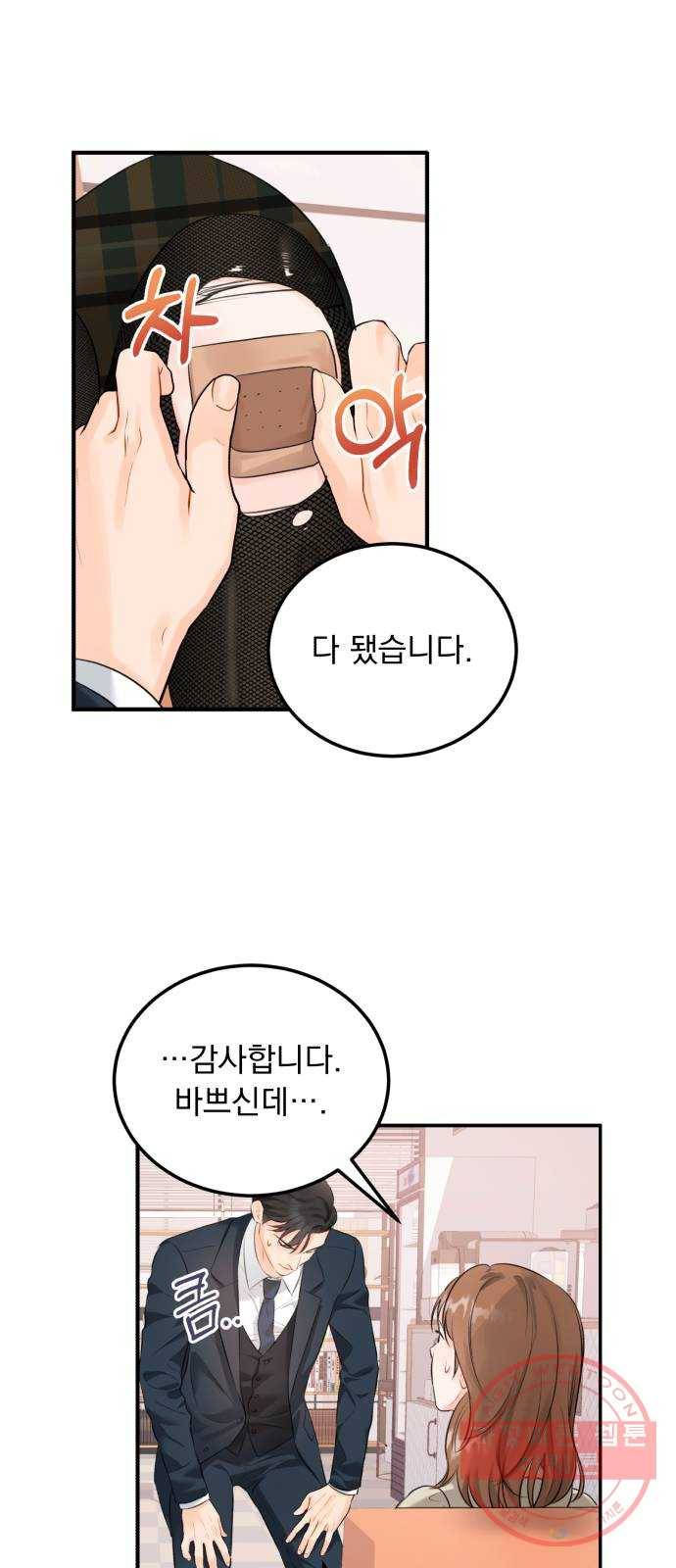 감 비서가 고장났다 7화 도혁의 걱정 32