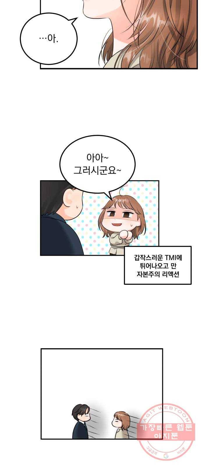 감 비서가 고장났다 7화 도혁의 걱정 34