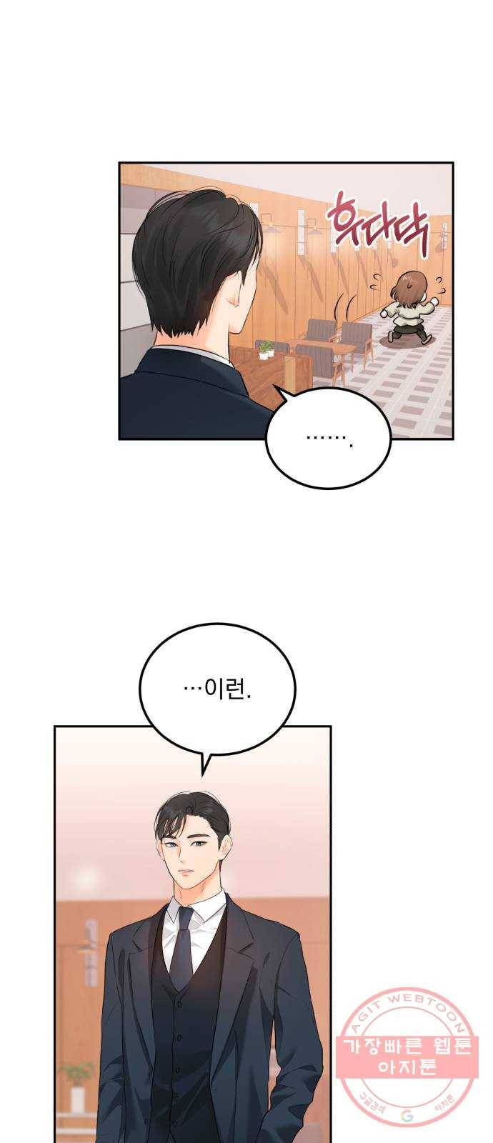 감 비서가 고장났다 7화 도혁의 걱정 36