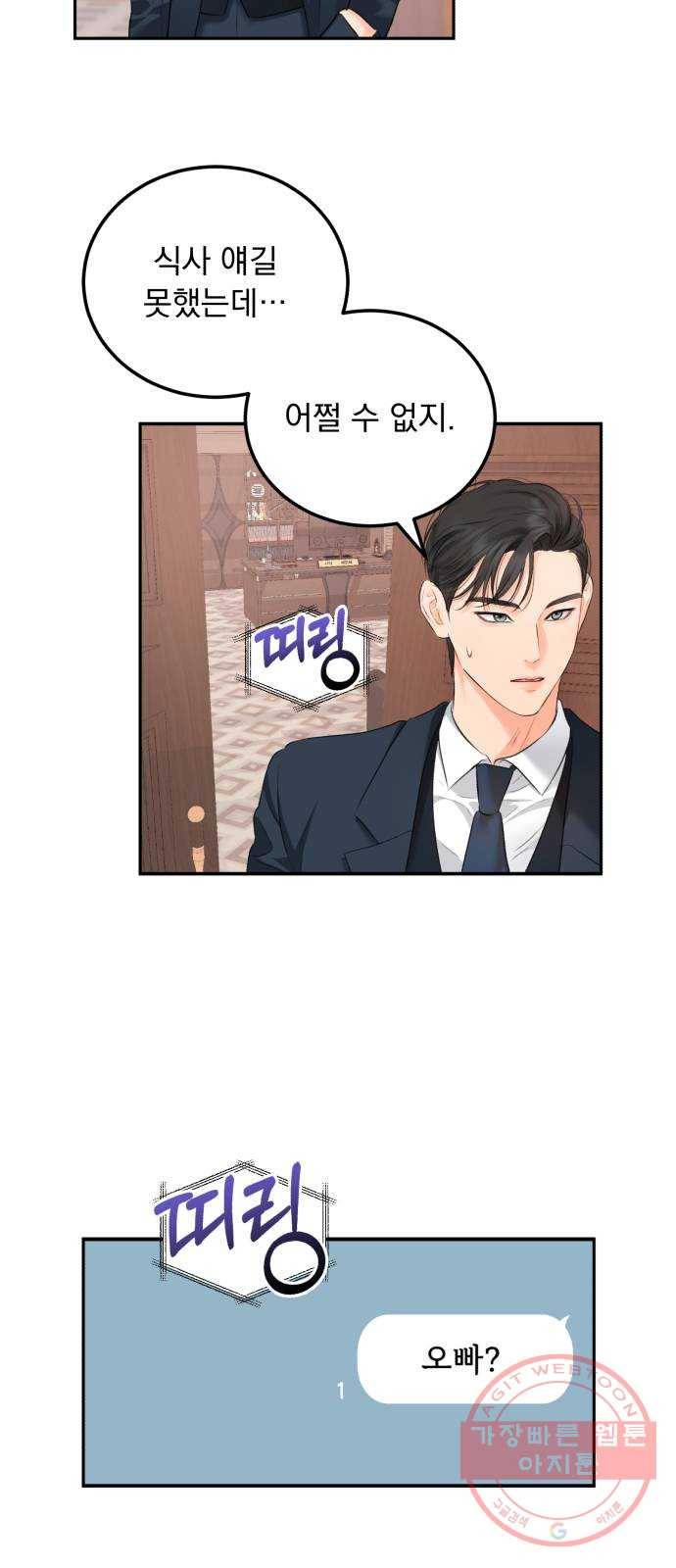 감 비서가 고장났다 7화 도혁의 걱정 37
