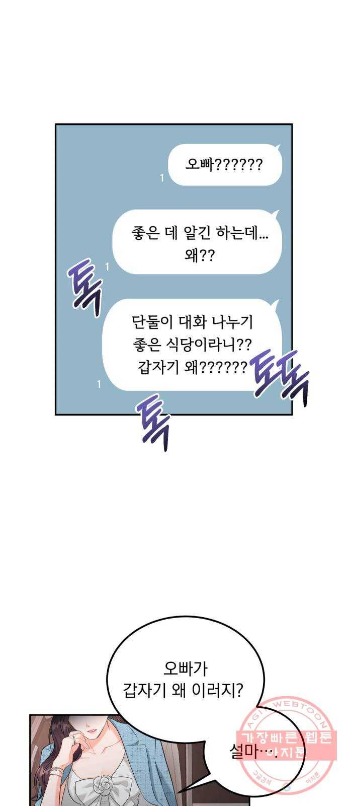 감 비서가 고장났다 7화 도혁의 걱정 38