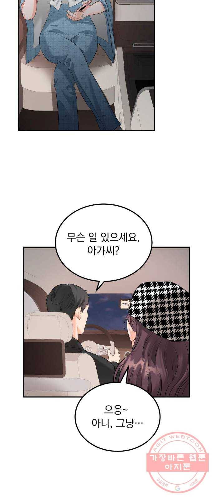 감 비서가 고장났다 7화 도혁의 걱정 39