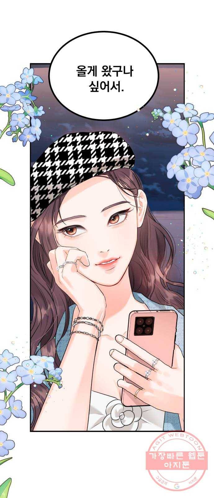 감 비서가 고장났다 7화 도혁의 걱정 40