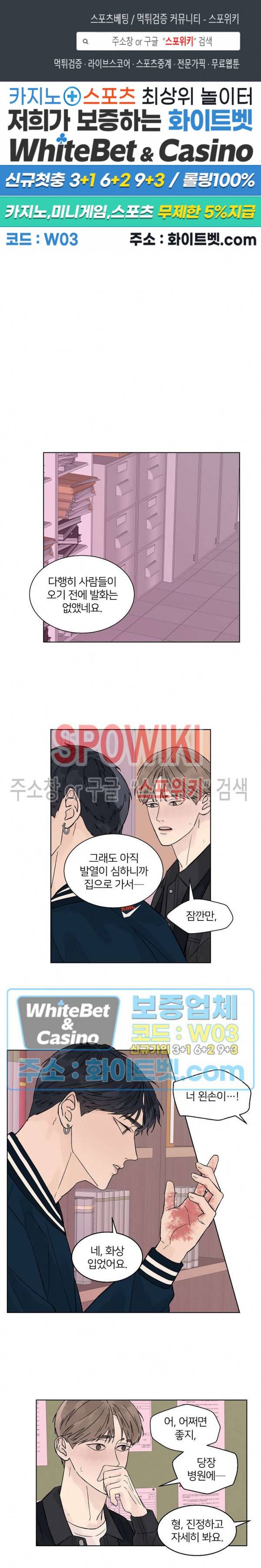 온도와 연애의 상관관계 41화 1