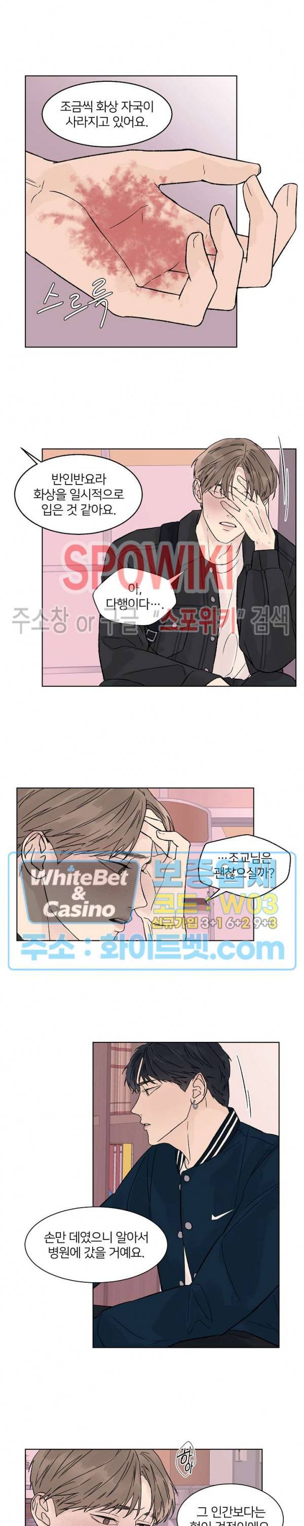 온도와 연애의 상관관계 41화 2