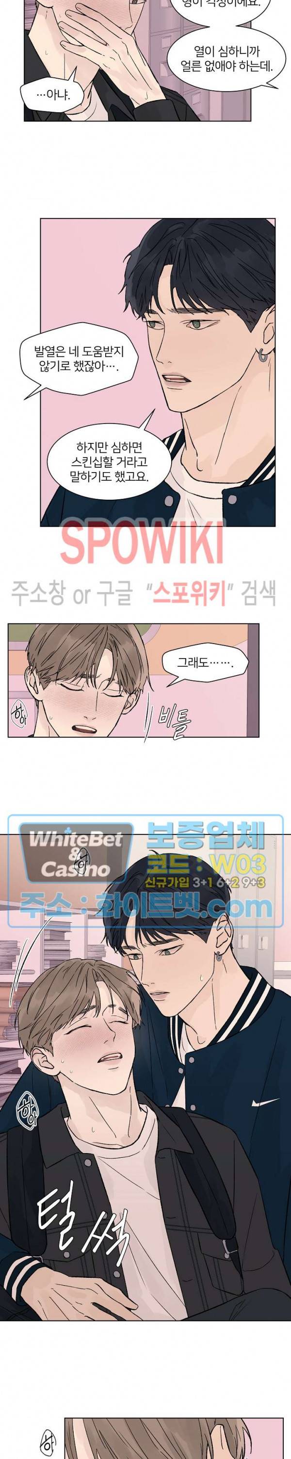온도와 연애의 상관관계 41화 3