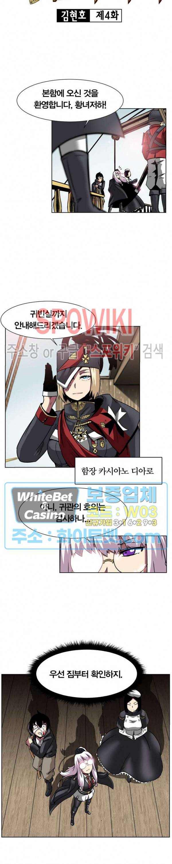 클락워크 엠파이어 4화 2