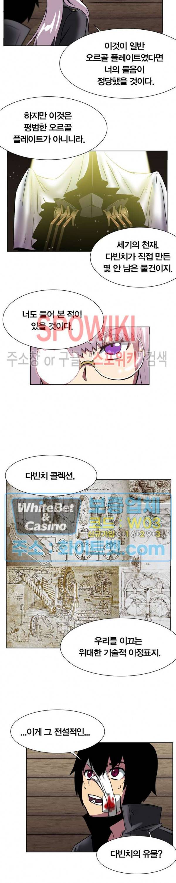 클락워크 엠파이어 4화 4