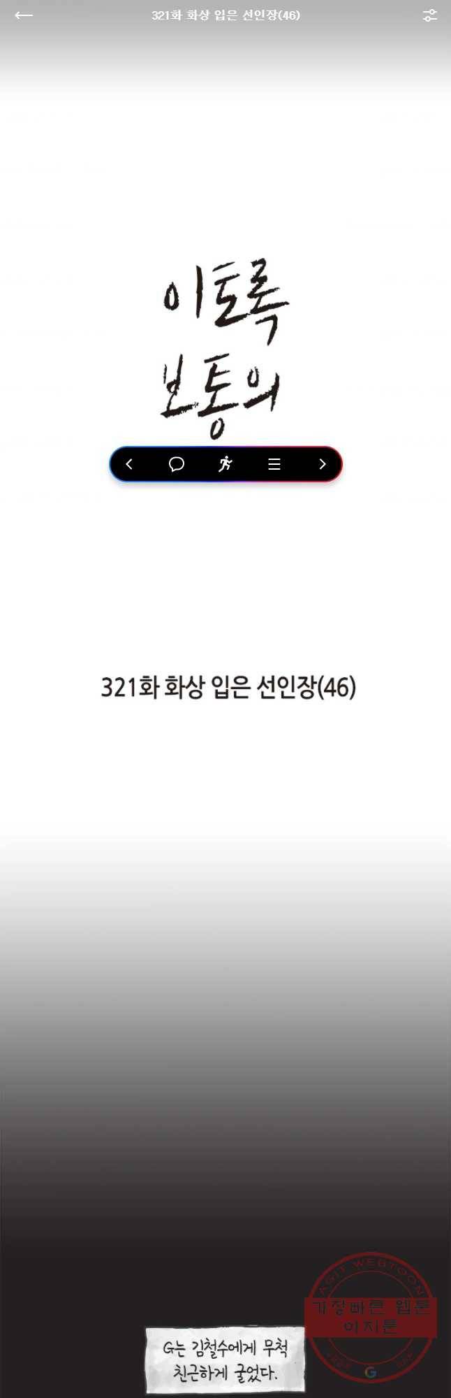 이토록 보통의 321화 화상 입은 선인장(46) 1