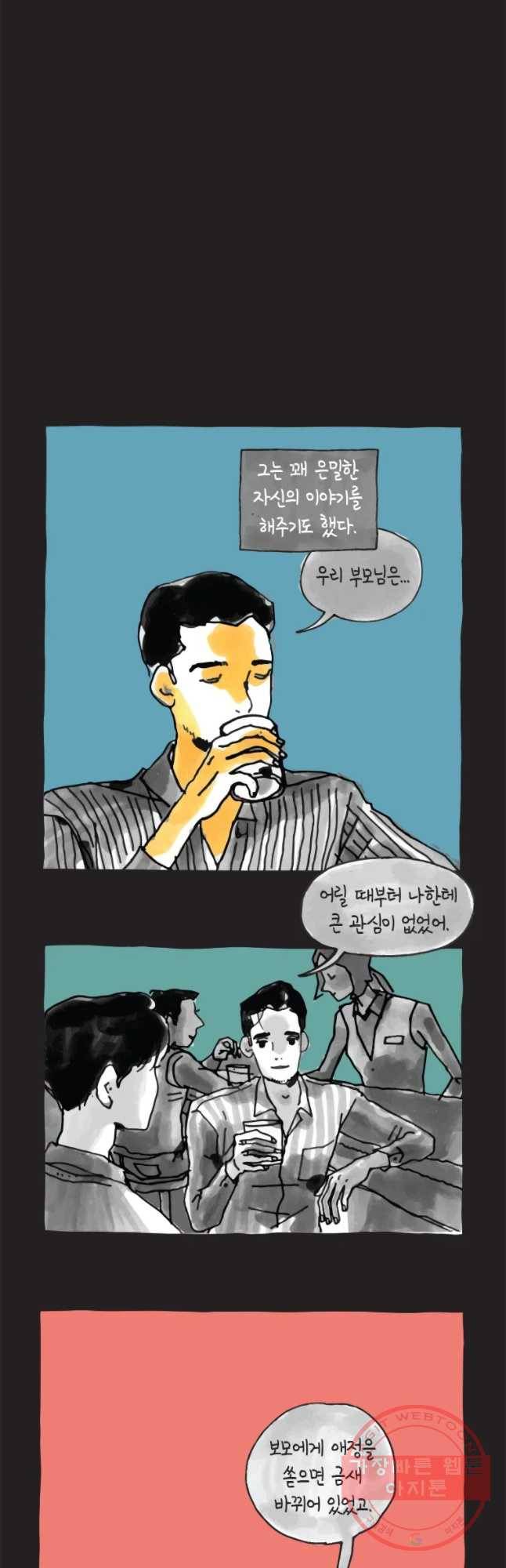 이토록 보통의 321화 화상 입은 선인장(46) 2