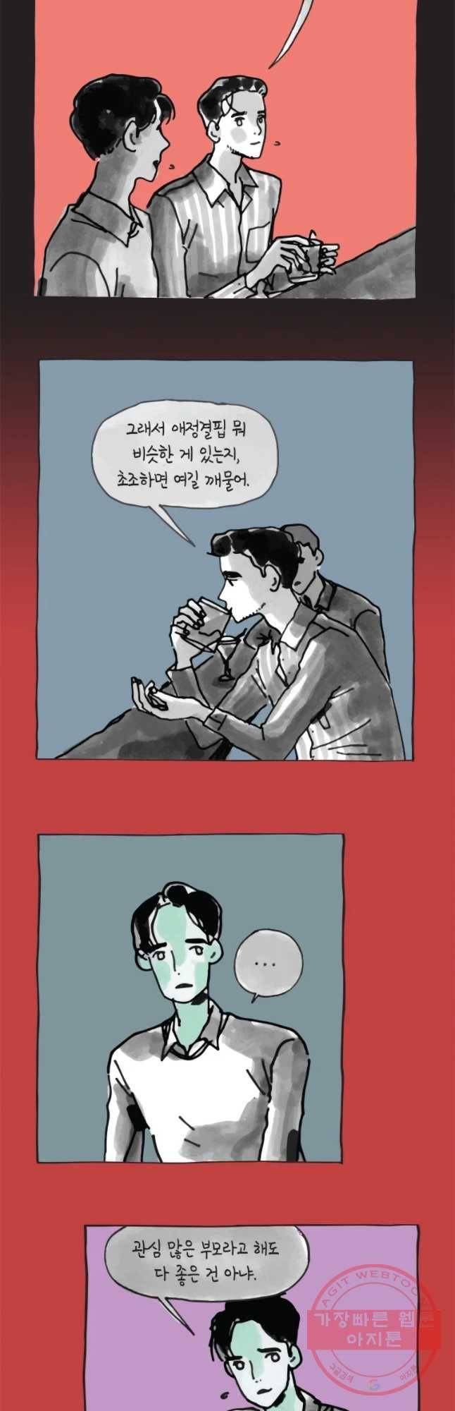 이토록 보통의 321화 화상 입은 선인장(46) 3