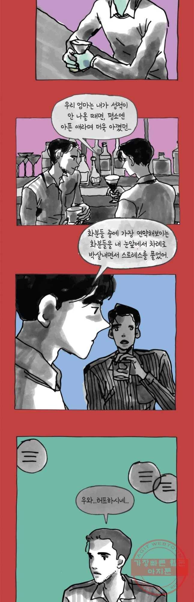 이토록 보통의 321화 화상 입은 선인장(46) 4