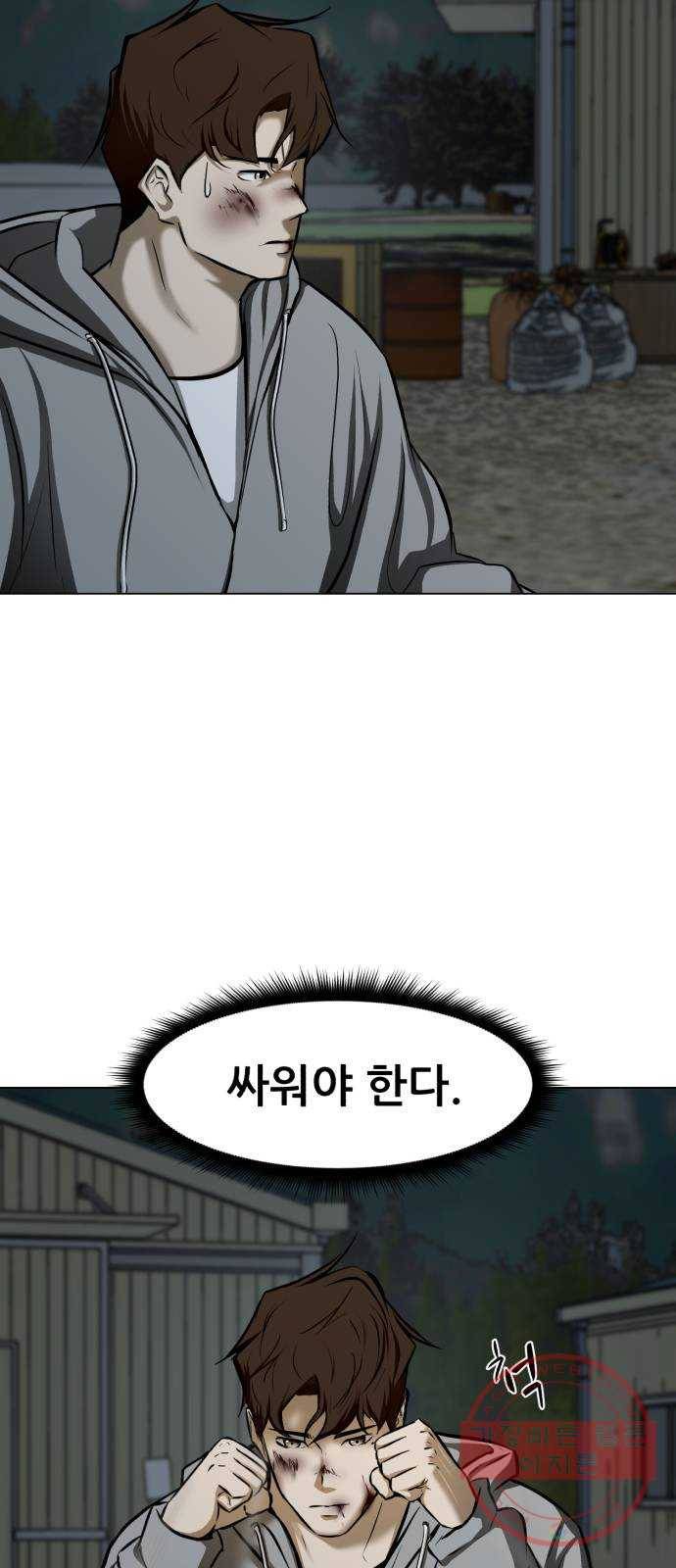 좀비 파이트 21화 - 바위 14