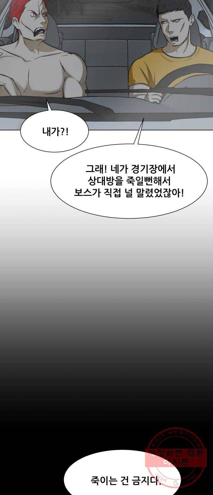 좀비 파이트 21화 - 바위 17