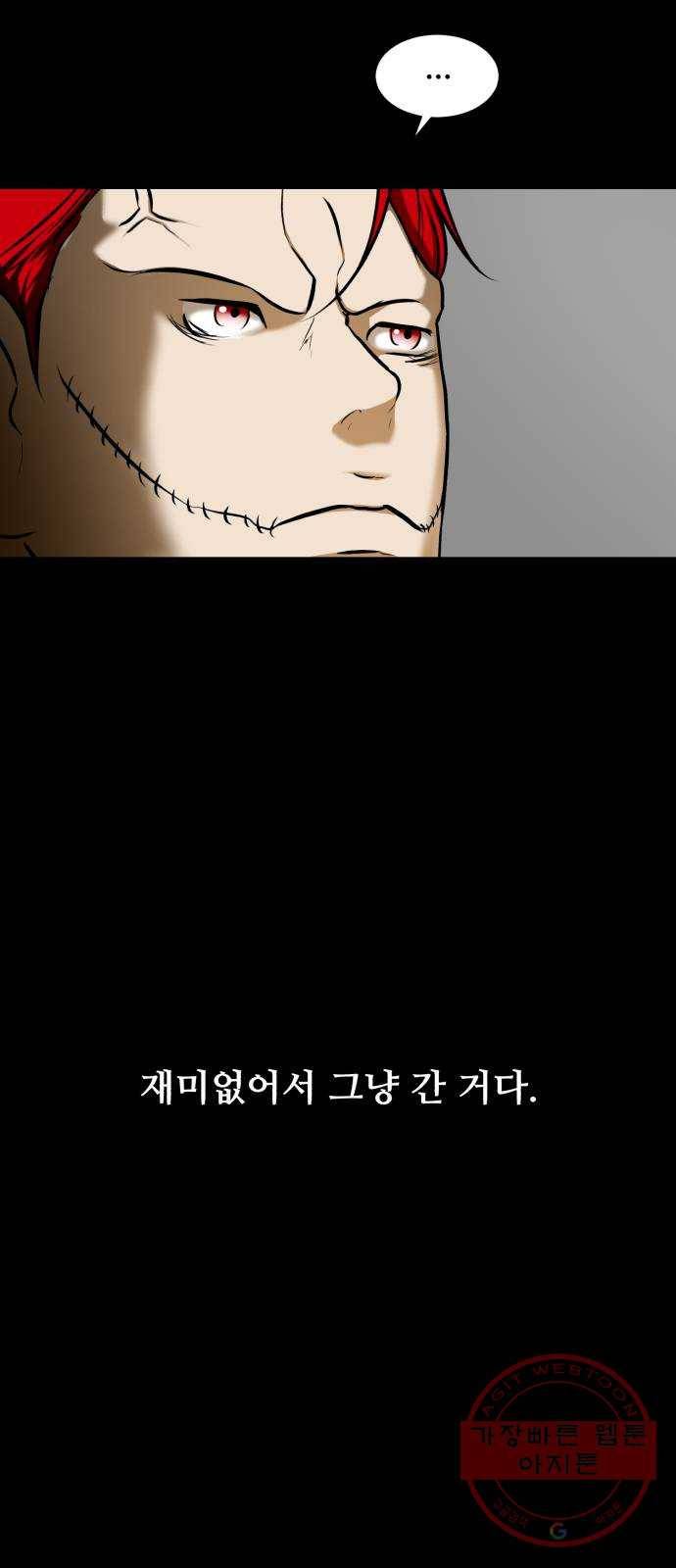 좀비 파이트 21화 - 바위 25