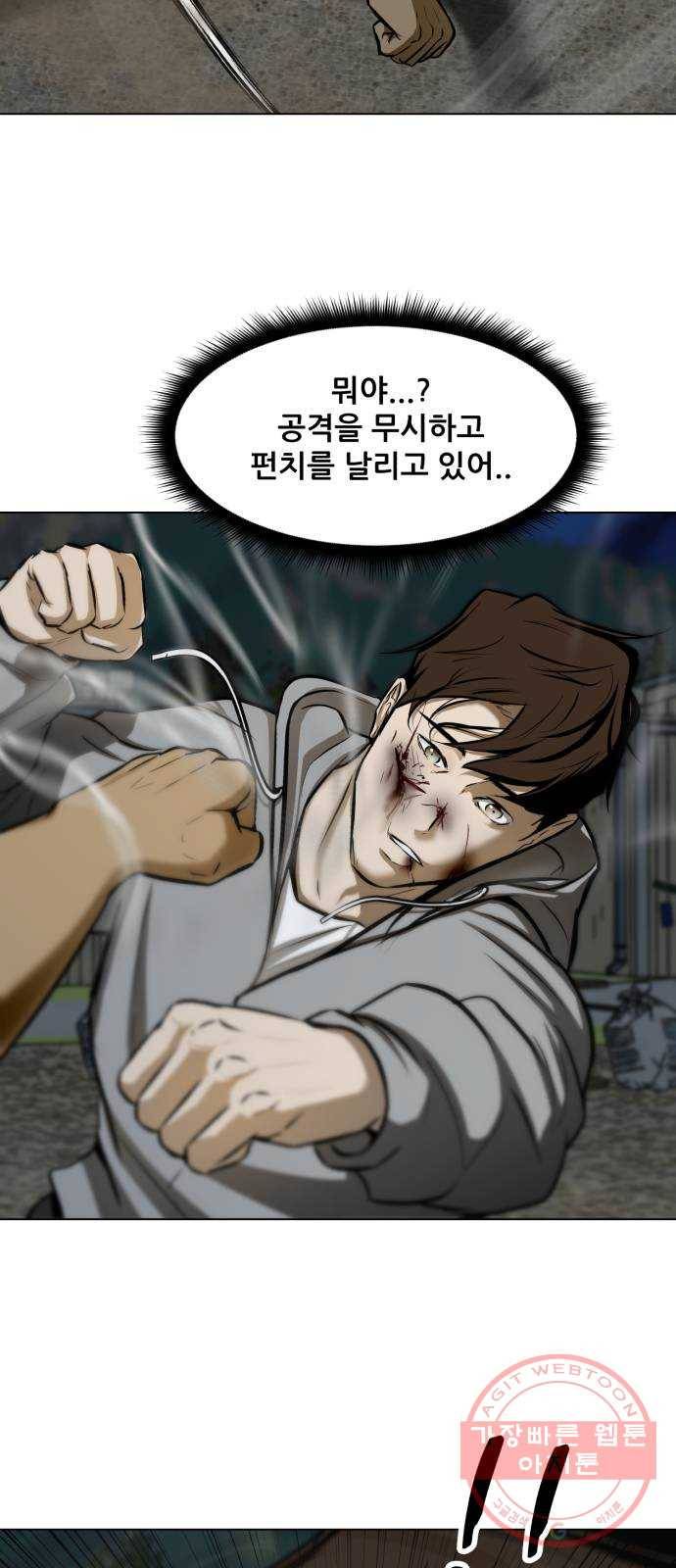 좀비 파이트 21화 - 바위 34