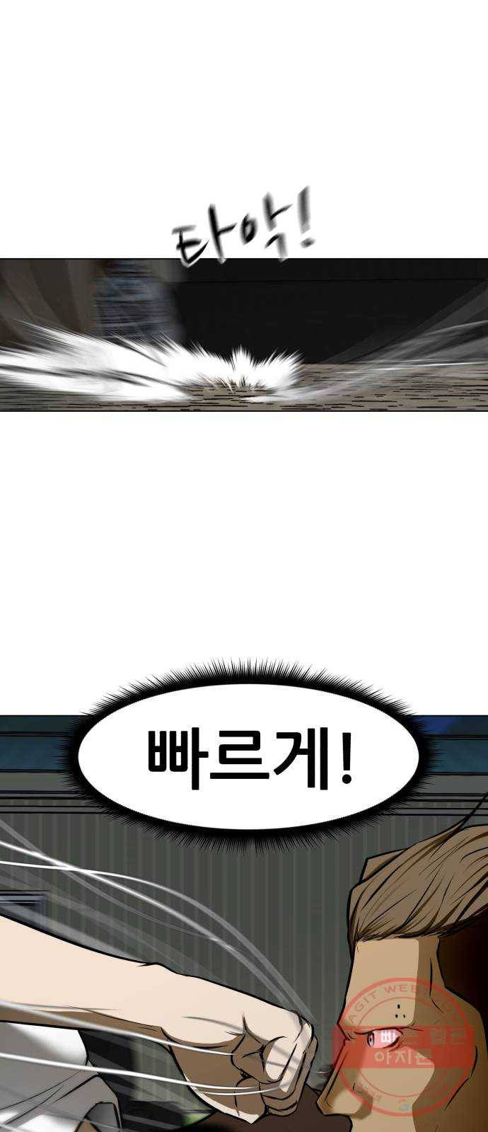 좀비 파이트 21화 - 바위 41