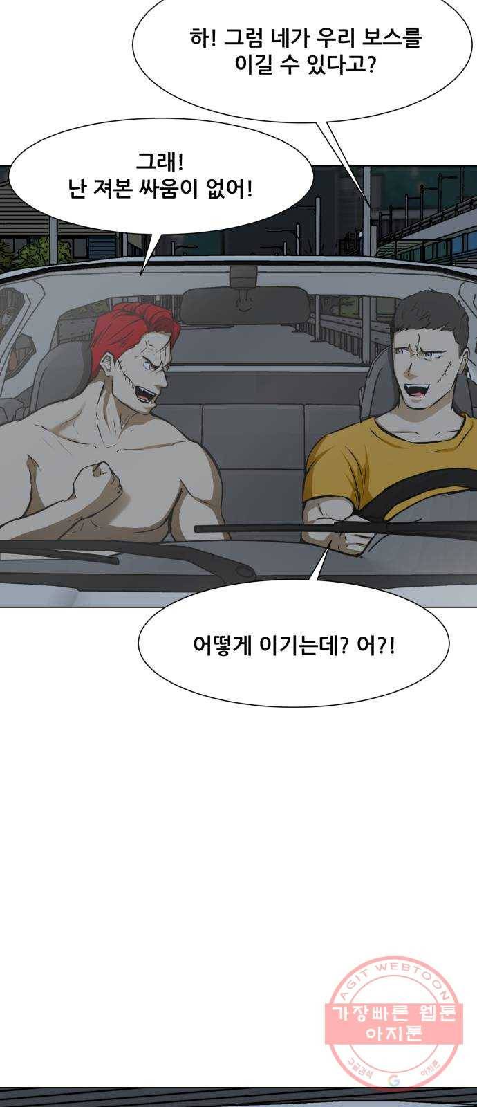 좀비 파이트 21화 - 바위 58